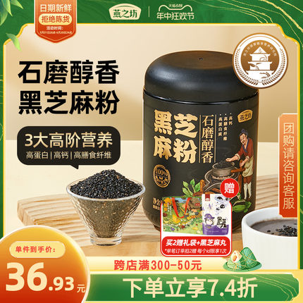 【新品】燕之坊石磨醇香黑芝麻粉450g罐装冲泡代餐烘培熟黑芝麻粉