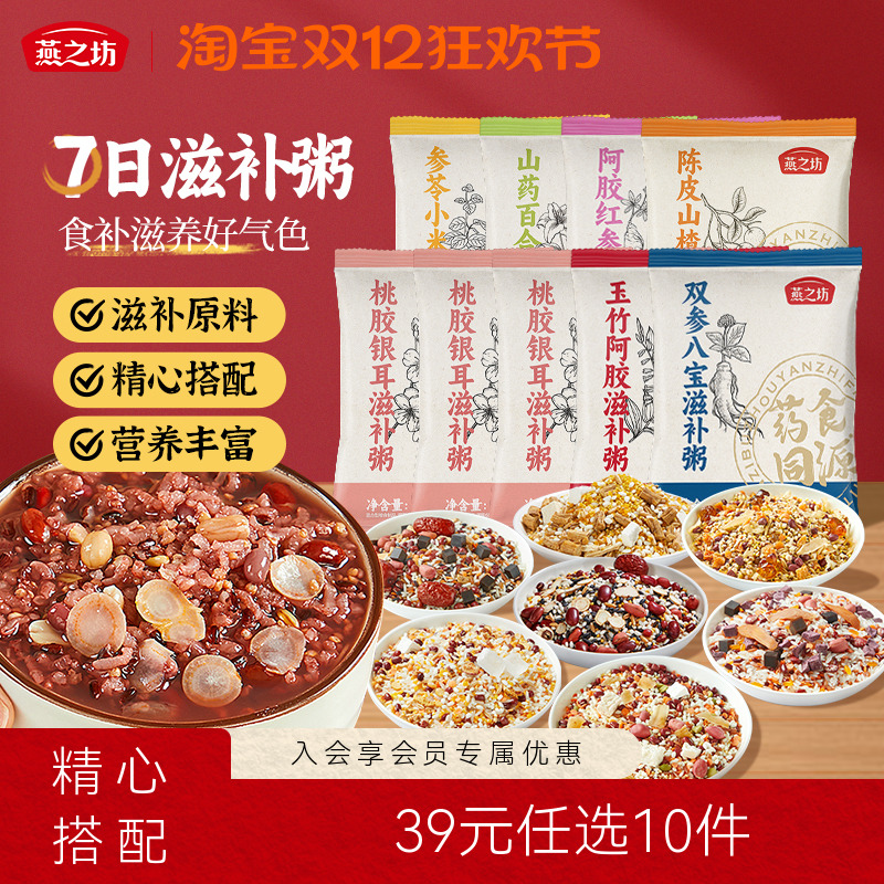 39元任选10件燕之坊桃胶银耳滋补粥100g 五谷杂粮粥山药百合