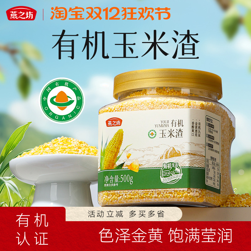 燕之坊有机碎晶玉米渣500g