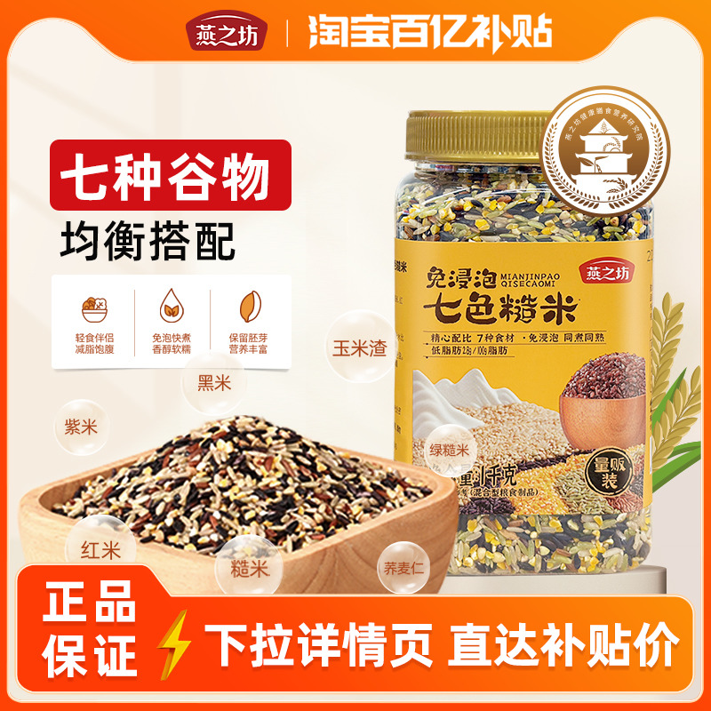 燕之坊七色糙米五谷杂粮粗粮
