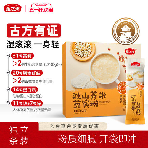燕之坊淮山薏米芡实粉320g