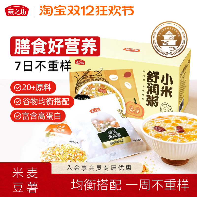 燕之坊小米粥早餐营养粥