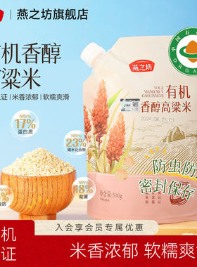 有机香醇高粱米500g袋装