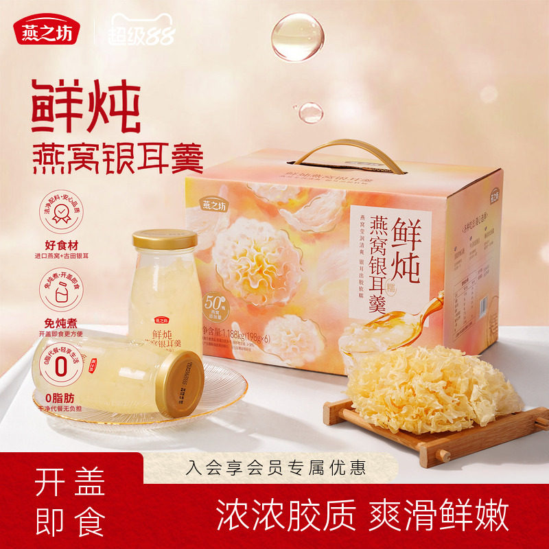 燕之坊鲜炖燕窝银耳羹1.18kg节日礼盒即食免炖孕妇早餐夏日饮品