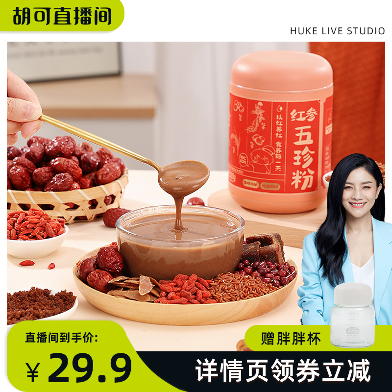 【燕之坊-红参五珍粉500g】吉林红参红枣红小豆枸杞红米红枣粉粉