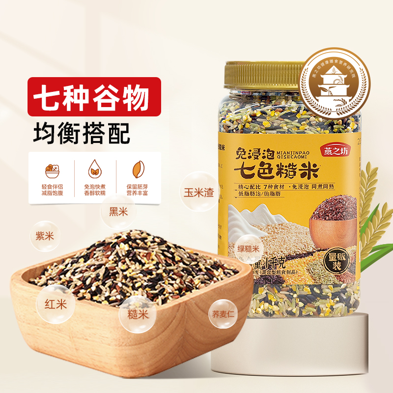 燕之坊七色糙米1kg五谷杂粮主食