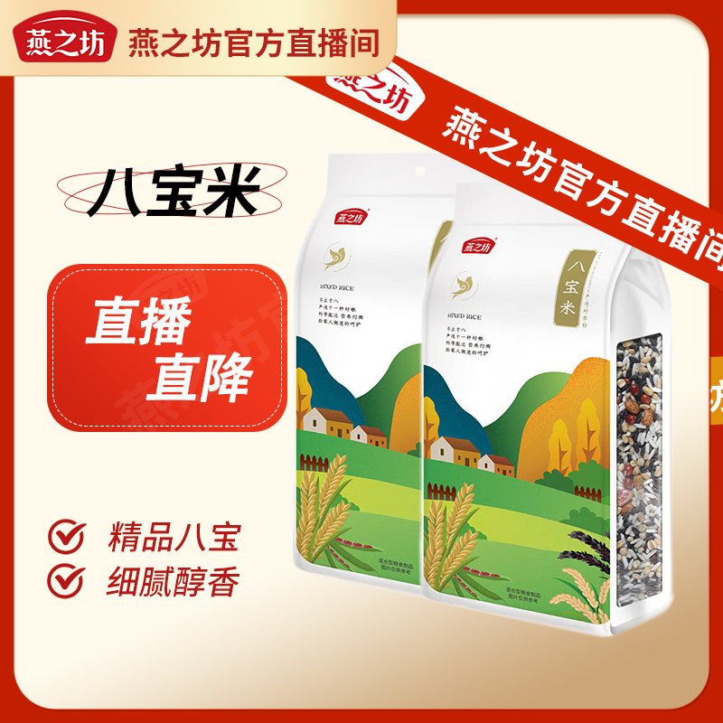 直播间八宝粥燕之坊1kg早餐粥