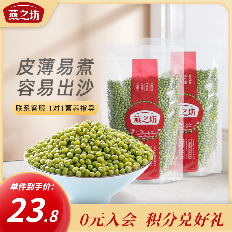 燕之坊绿豆新鲜绿豆汤糕沙原料可去脱皮煮粥配料五谷杂粮900g