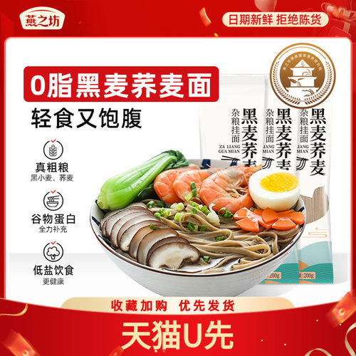 燕之坊低脂肪无糖主食200g荞麦面