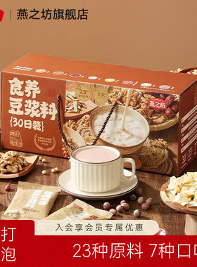 燕之坊_30日食养豆浆料1.5kg