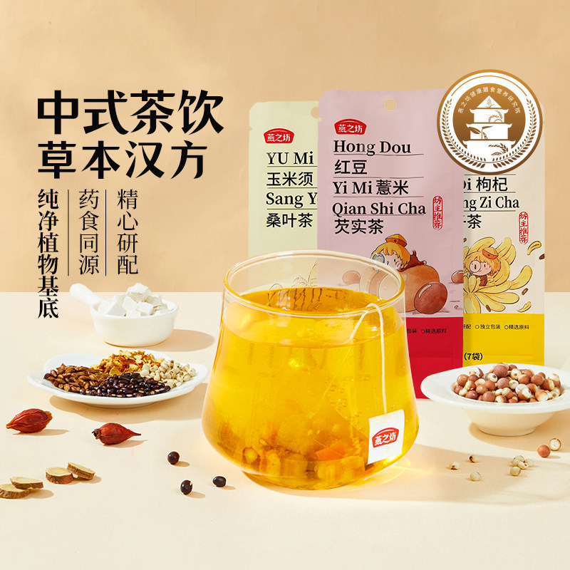 燕之坊红豆薏米芡实茶玉米须桑叶菊花枸杞决明子茶独立小袋,茶,代用/花草茶,淘宝优惠券,粉丝福利购,淘宝优惠卷