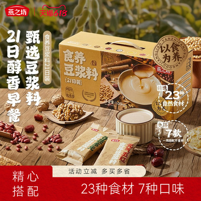 燕之坊_21日食养豆浆料