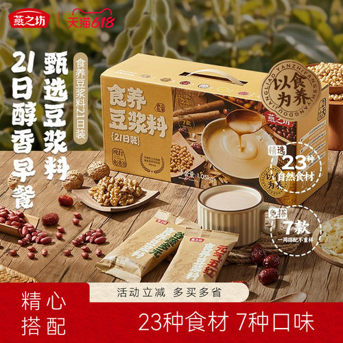 燕之坊_21日食养豆浆料
