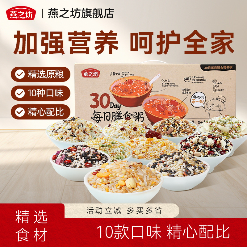 燕之坊每日膳食营养粥礼盒
