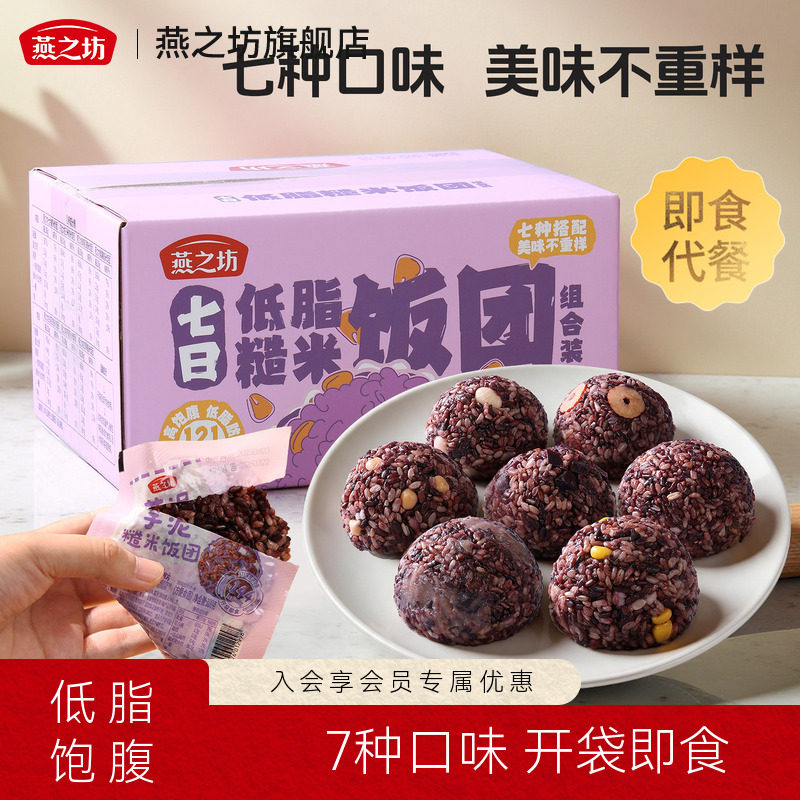 燕之坊_低脂七色糙米饭团700g五谷杂粮粗粮独立包装黑米糯米早餐图片
