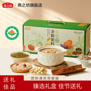 燕之坊年货节礼盒_有机杂粮粥臻耀款3kg五谷粗粮八宝粥原材料
