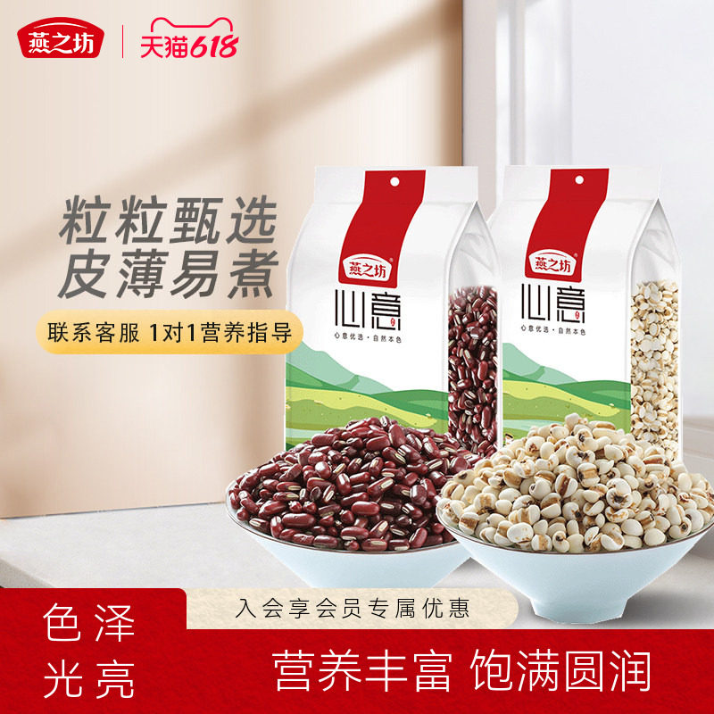 燕之坊赤小豆薏仁米煲汤煮粥豆浆营养原料真空包装
