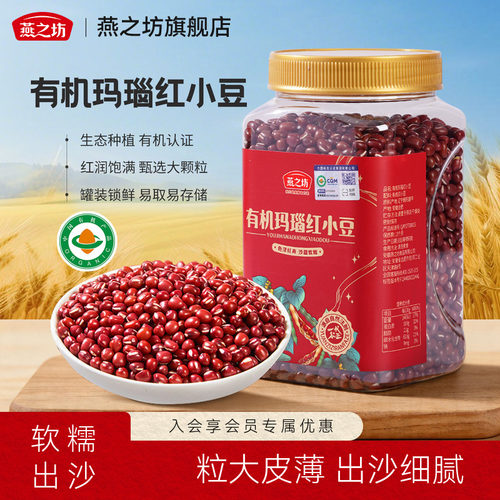 燕之坊有机玛瑙红小豆950g罐装东北辽宁朝阳五谷杂粮奶茶