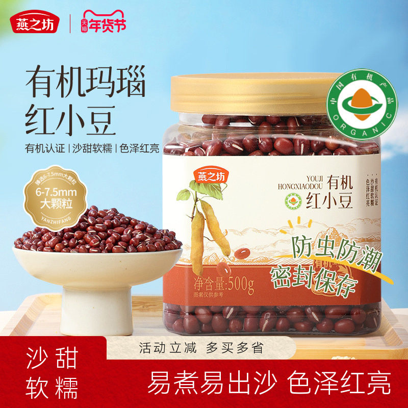 燕之坊有机玛瑙红小豆500g红豆新货杂粮农家东北红豆红豆沙,粮油调味/速食/干货/烘焙,红豆,淘宝优惠券,粉丝福利购,淘宝优惠卷