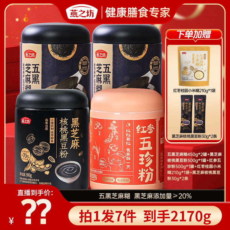 燕之坊五黑芝麻糊450g