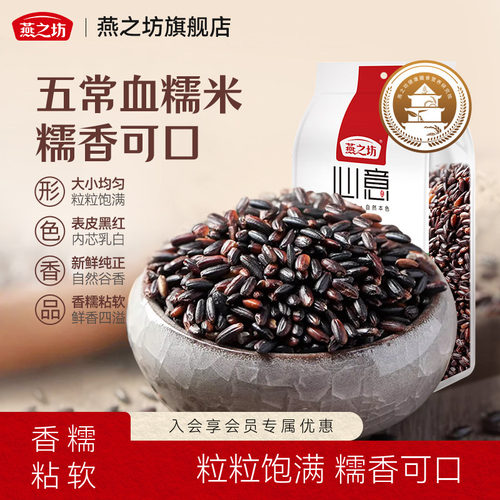 血糯米1kg燕之坊五谷杂粮
