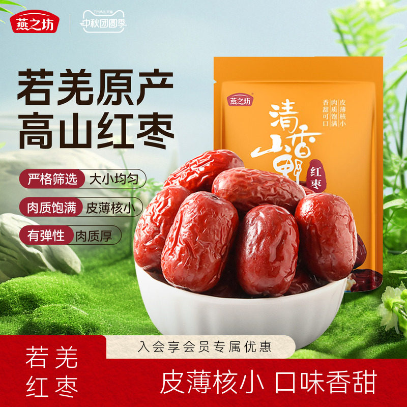 燕之坊新疆若羌红枣500g高山大枣皮薄核小口味香甜休闲零食