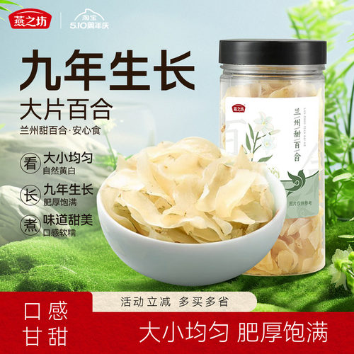 燕之坊甘肃兰州甜百合新鲜食用