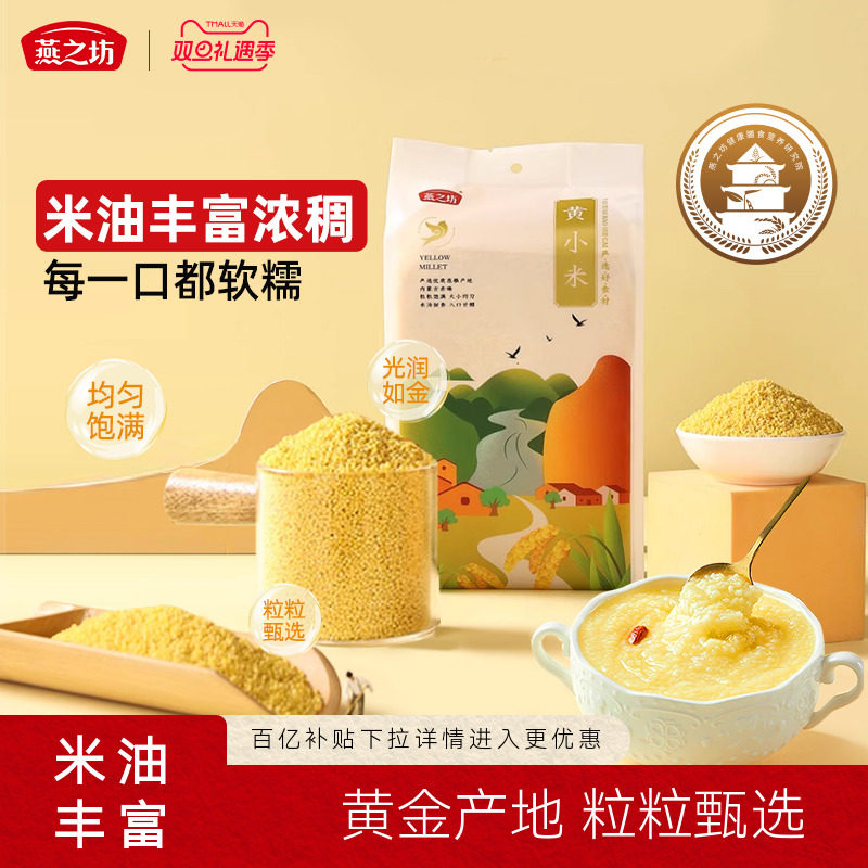 燕之坊黄小米赤峰新米营养黄米