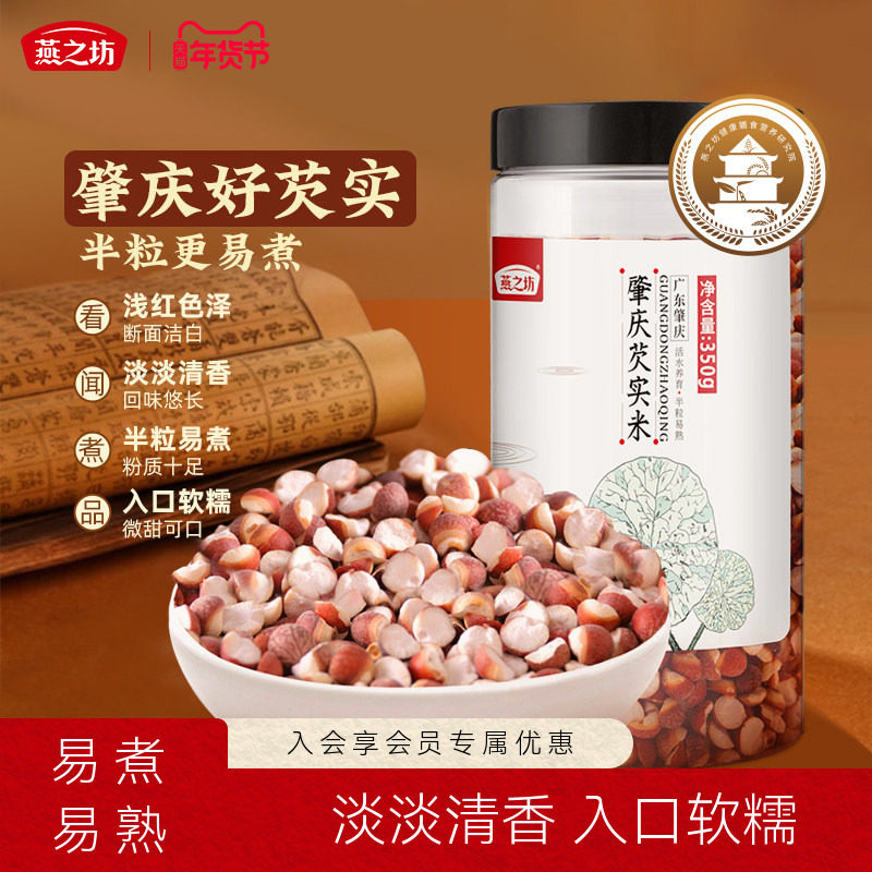 燕之坊广东肇庆芡实米新鲜剁开切片芡实米鸡头米干货煲汤材料新货