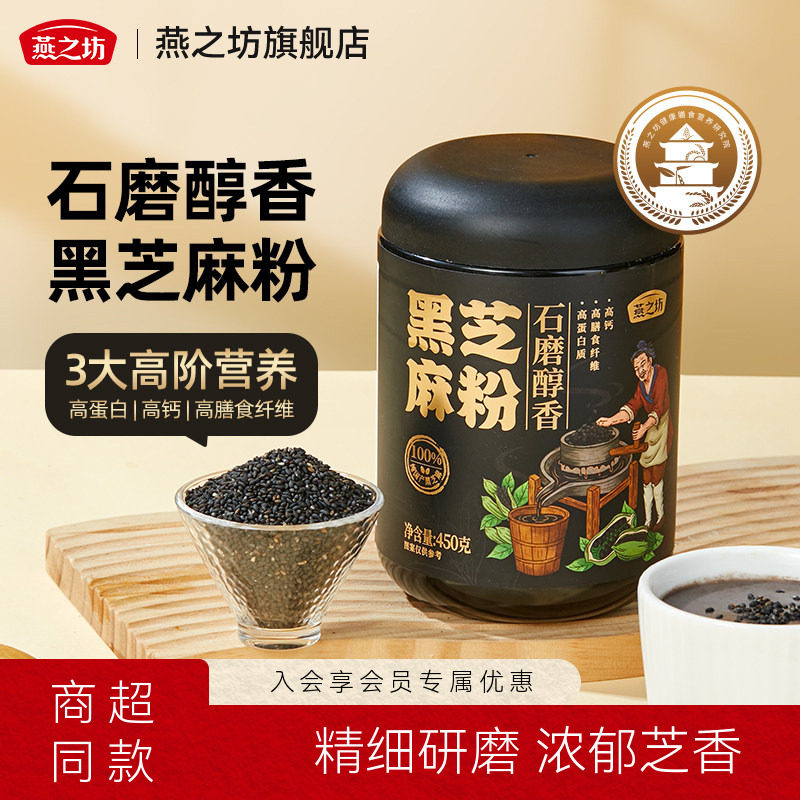 燕之坊石磨醇香黑芝麻粉450g图片