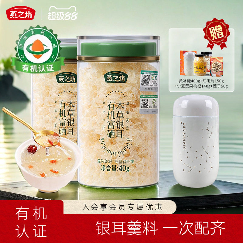 燕之坊有机富硒本草银耳羹图片