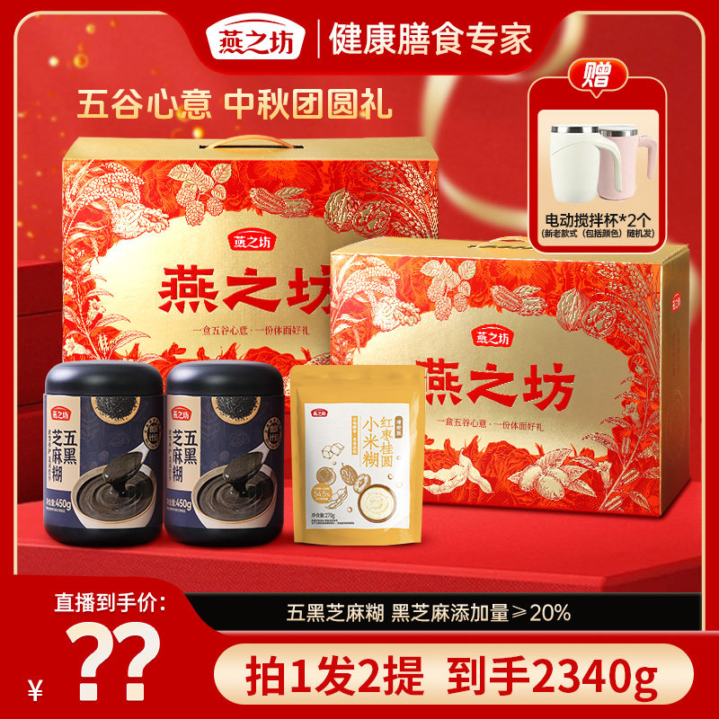 燕之坊黑芝麻糊浓香原味