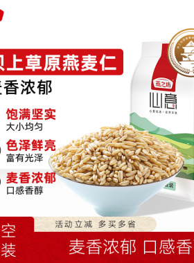 燕之坊燕麦仁量贩装1kg 心意燕麦米五谷杂粮粗粮食品农家粮食