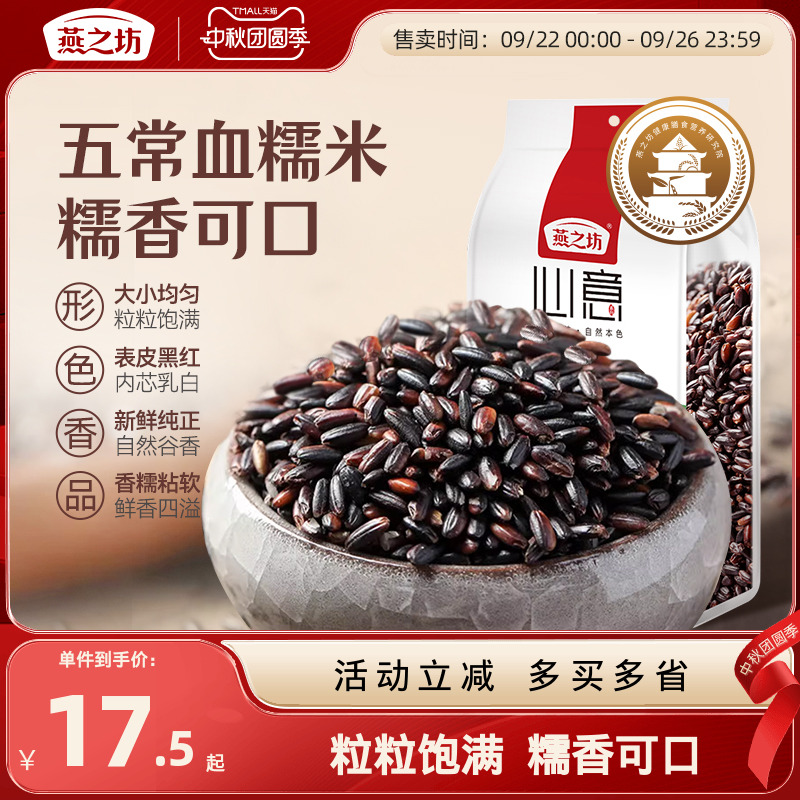 血糯米1kg燕之坊五谷杂粮