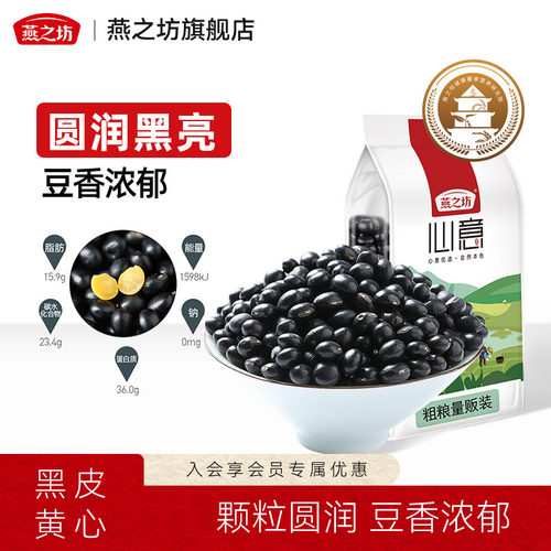 燕之坊量贩装原材料农家粗粮黑豆