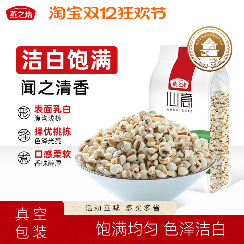 燕之坊薏米薏仁米粗粗杂粮早餐粥