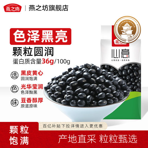 燕之坊营养原料东北特产粗粮黑豆