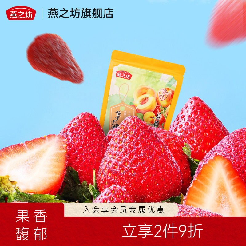 燕之坊草莓干150g袋装水果干烘焙休闲果脯蜜饯零食批发网红小吃