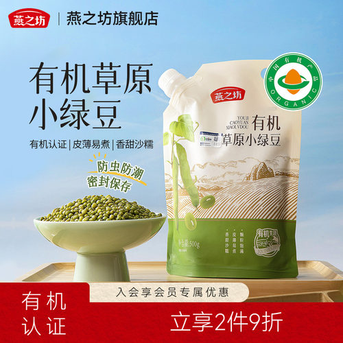 燕之坊_有机草原小绿豆500g