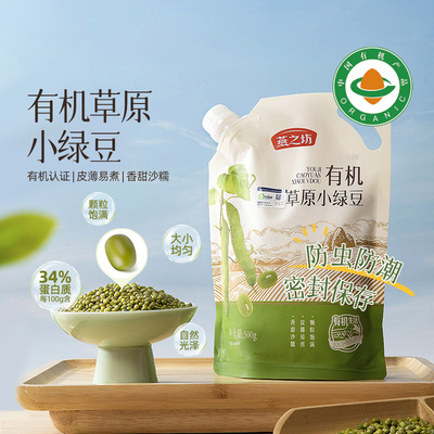 燕之坊-有机草原小绿豆500g