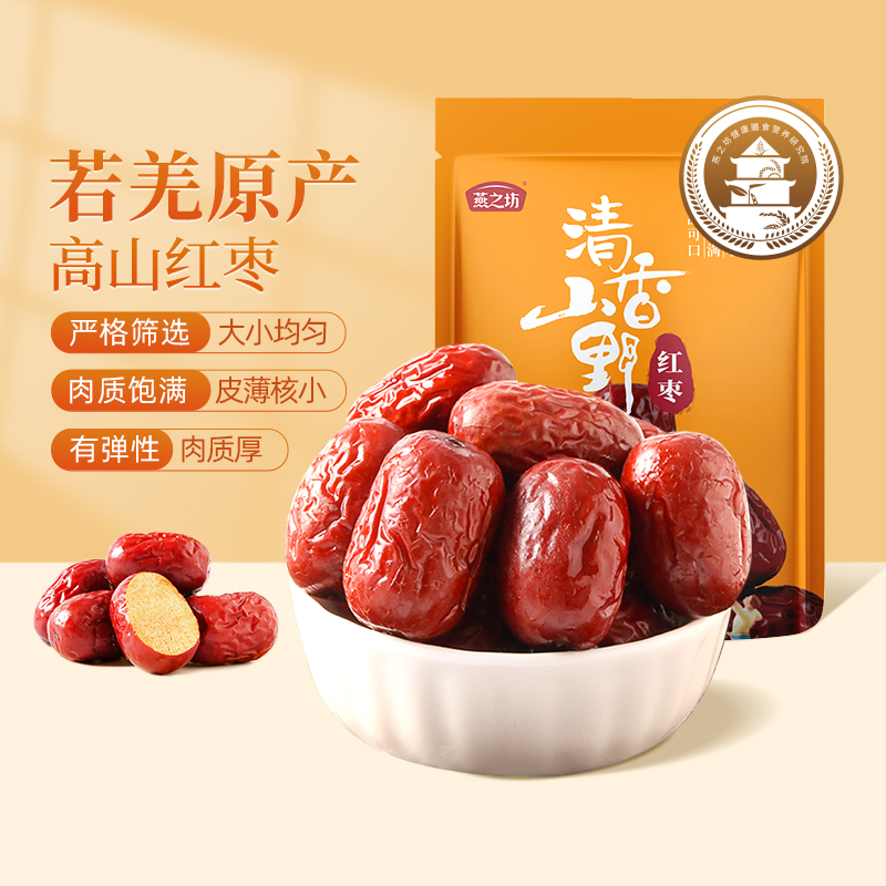 天猫u先【燕之坊-红枣500g】新疆若羌高山早皮薄核小口味休闲零食