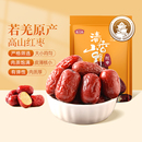 新疆若羌高山早皮薄核小口味休闲零食 红枣500g 天猫u先 燕之坊