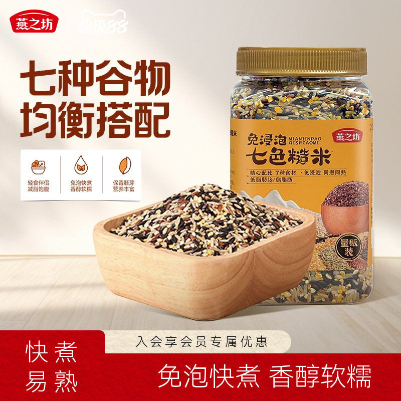 燕之坊七色糙米五谷杂粮粗粮图片