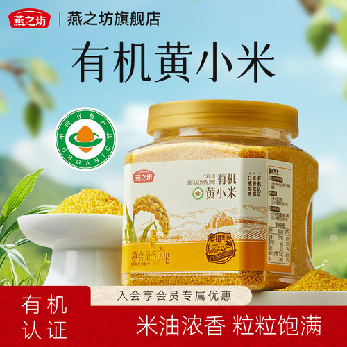 燕之坊_有机金玉黄小米500g