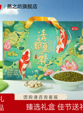 燕之坊_清粮夏礼1.46kg