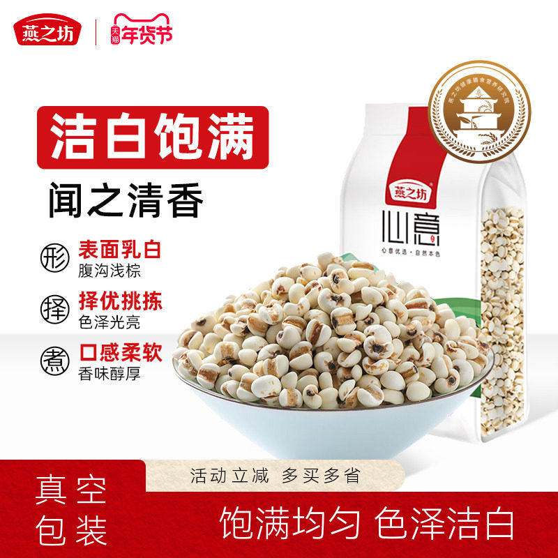 燕之坊薏米薏仁米五谷杂粮粗杂粮早餐粥材料真空包装袋装1kg