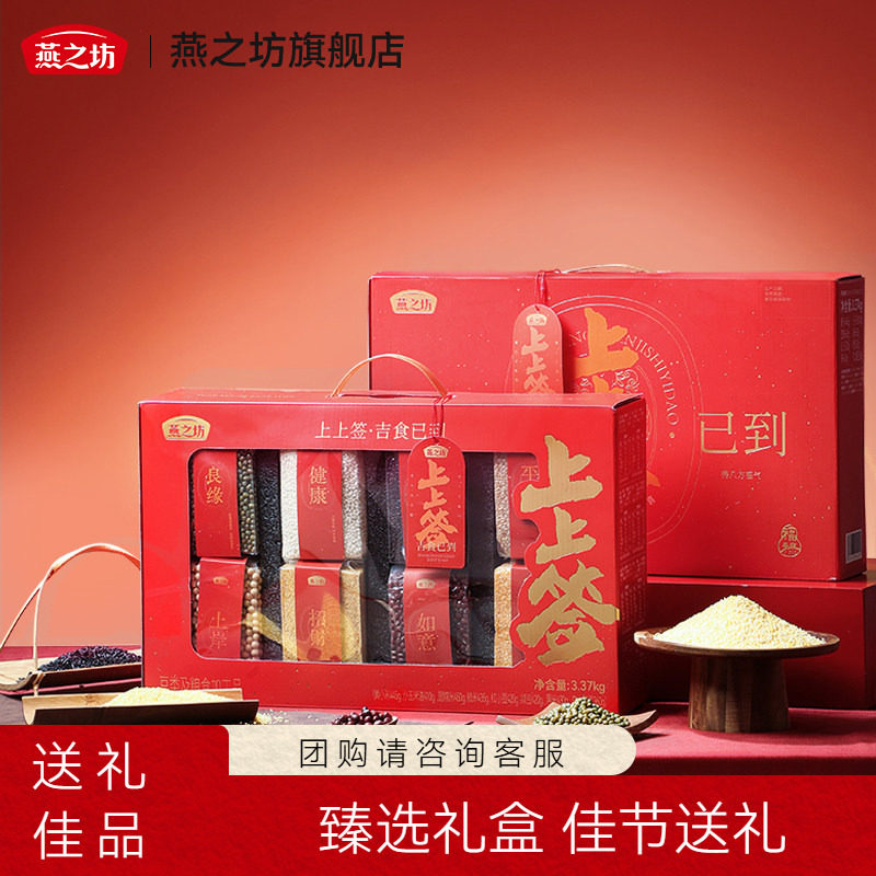 燕之坊_吉食已到礼盒3.37kg图片