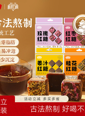 燕之坊甘蔗红糖块黑糖姜汁玫瑰红糖姜茶单独小包装216g