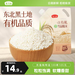 燕之坊有机雪晶糯米500g优质圆粒糯米饭白糯米新米五谷杂粮粗粮