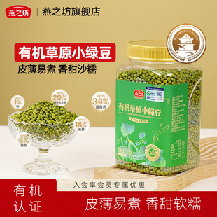 燕之坊有机草原小绿豆1kg罐装 新鲜优质绿豆农家新货五谷杂粮消暑